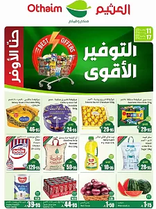 أفضل عروض أسواق عبدالله العثيم