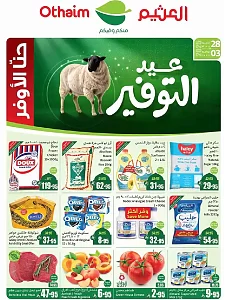 Abdullah AlOthaim Markets Eid Offers