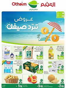 عروض أسواق عبدالله العثيم الصيفية - المناطق الشرقية