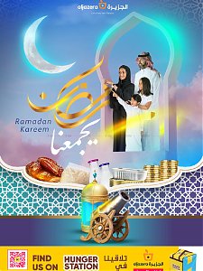Al jazerah  Ramadan Kareem