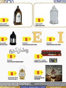 Al Meera Consumer Goods Ramadan's Decoration