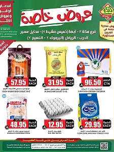 Al Nokhba offer
