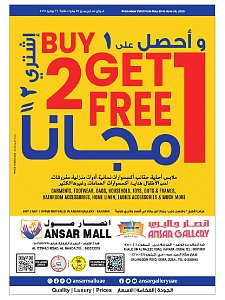 أنصار جاليري اشتري 2 واحصل على 1 مجانًا