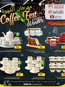 مهرجان أنصار جاليري للقهوة