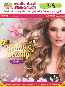 عروض الصحة والجمال في معرض أنصار
