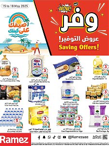 أسواق - عروض التوفير