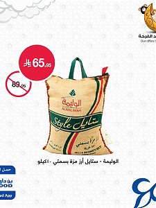 Bin Dawood Weekly Best Offers, Vol 2