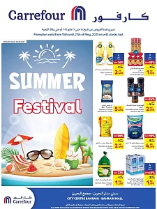 عروض مهرجان الصيف من كارفور هايبر ماركت
