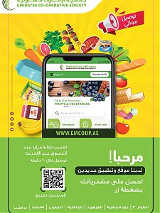 Emirates Cooperative Society  Union Day Offers - Part 2