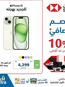 Extra 10% Extra Discount on iPhones