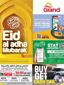 عروض جراند هايبر ماركت لعيد الأضحى
