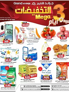 جراند هايبر ماركت ميجا 3 أيام