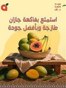 Hyper Panda - Jazan Fruit Season
