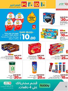 Lulu Hypermarket 10, 15, 20, 30 Sar Big Savers - Jeddah, Tabuk & Yanbu