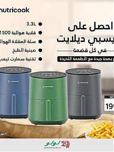 Lulu Hypermarket Air Fryer Offers