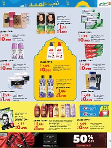 Lulu Hypermarket Eid  Mubarak Offers