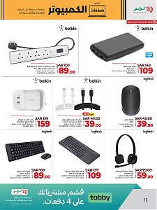 Lulu Hypermarket PC Deals - Riyadh