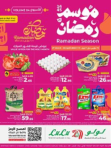 عروض موسم رمضان لمستلزمات المنزل من لولو هايبر ماركت، الأسبوع الثالث - جدة، تبوك وينبع