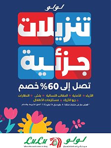 Lulu Hypermarket Shopping Fest - Dammam