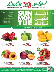 عروض لولو هايبر ماركت ليومي الأحد والإثنين والثلاثاء