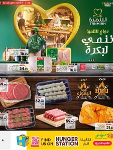 Lulu Hypermarket Welcome 2024 - Riyadh, Hail & Kharj
