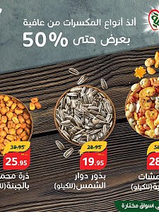 Nesto Hypermarket Nuts Offers