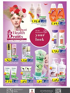 Nesto Hypermarket  Salalah beauty offers