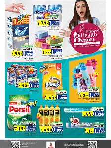 Nesto Hypermarket  Salalah beauty offers