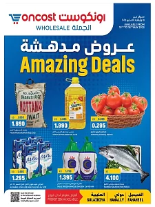 عروض رائعة من أون كوست بالجملة