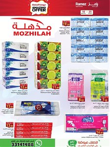 Ramez Hypermarket Amazing Offers