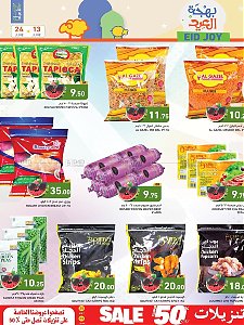 Ramez Hypermarket  Eid Joy
