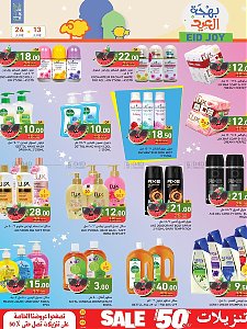 Ramez Hypermarket  Eid Joy