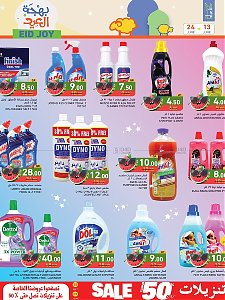 Ramez Hypermarket  Eid Joy