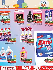 Ramez Hypermarket  Eid Joy