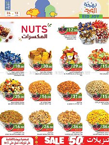 Ramez Hypermarket  Eid Joy