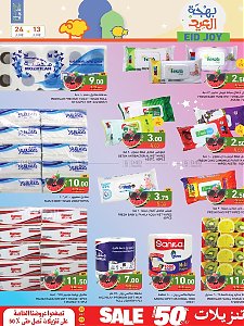 Ramez Hypermarket  Eid Joy
