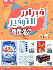 Ramez Hypermarket  February Savings