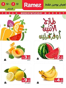 Ramez Hypermarket Fresh Market