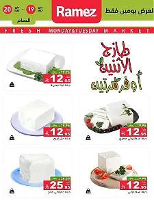 Ramez Hypermarket Fresh Market