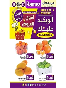 رامز هايبر ماركت أهلا ويك إند