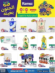 Ramez Hypermarket Offer