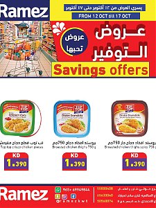 Ramez Hypermarket savings offers
