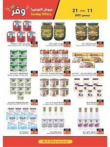 Ramez Hypermarket Savings offers