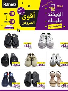 عروض نهاية الأسبوع من رامز هايبر ماركت