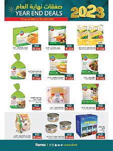 Ramez Hypermarket year-end deals