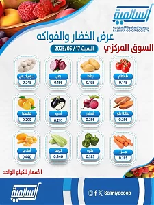 جمعية السالمية التعاونية - عرض ليوم واحد