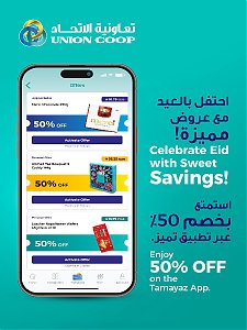 عروض خاصة من جمعية الاتحاد التعاونية