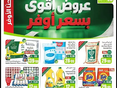 Abdullah AlOthaim Markets weekly Offers