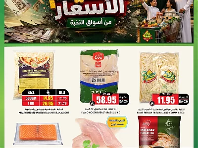 Al Nokhba Hypermarkets | Weekly Offers Catalogue