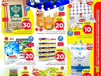 عروض نستو البطحاء الأسبوعية: أقوى التخفيضات على المقاضي والإلكترونيات!